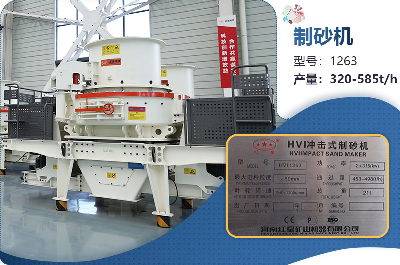 1263制砂機(jī)時(shí)產(chǎn)多少噸？價(jià)格多少？