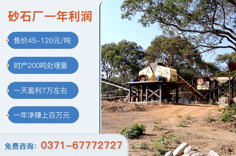 砂石料廠投資需要多少資金？砂石廠一年凈賺多少錢？