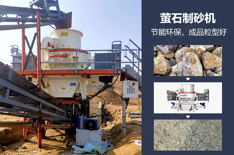 螢石制砂機(jī)有哪些型號(hào)？多少錢(qián)一臺(tái)？