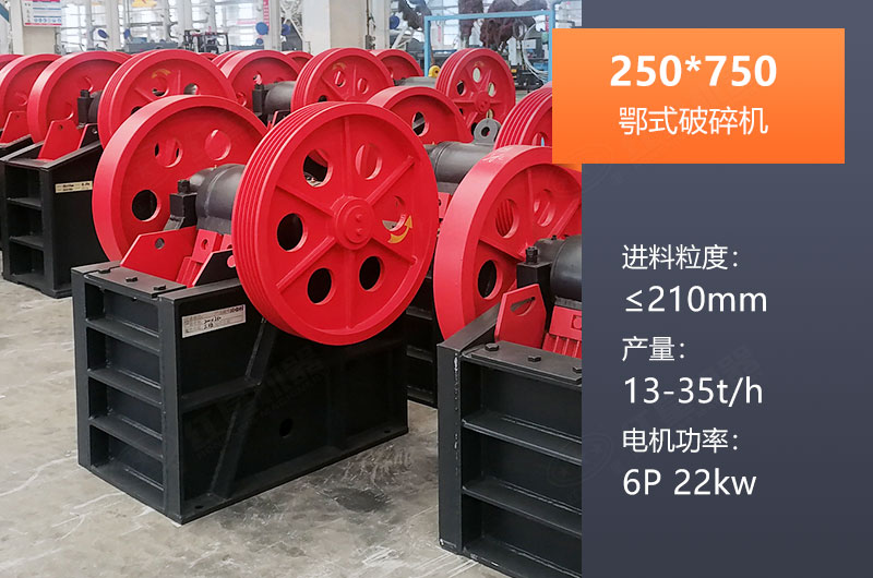 250*750鄂破產(chǎn)量多少？一般配多大KW電機？參數(shù)表