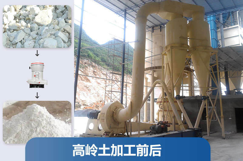高嶺土加工設(shè)備及工藝流程_多少錢一套？