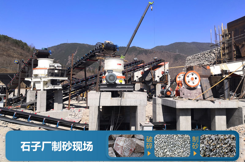石子廠為什么不制砂呢？直觀石子廠制砂機生產(chǎn)現(xiàn)場視頻