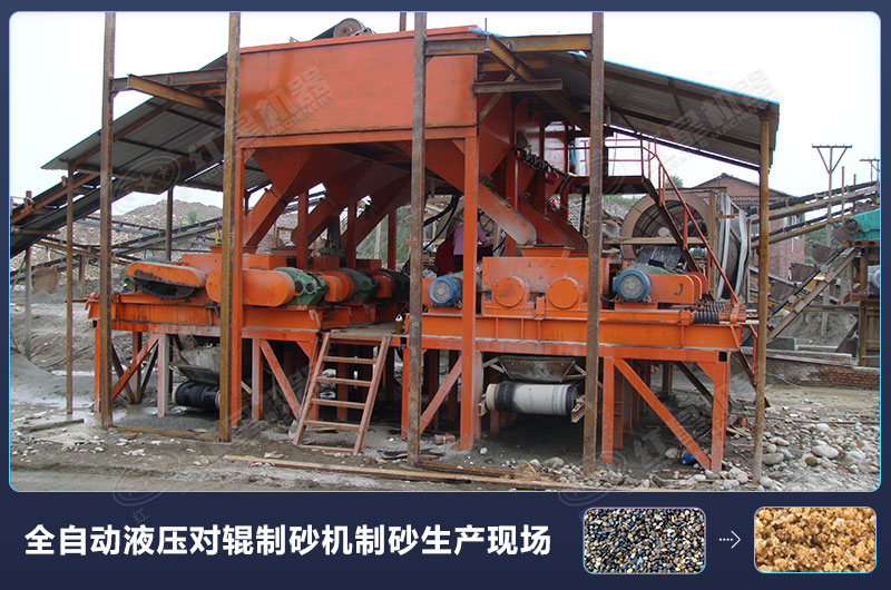對(duì)輥式制砂機(jī)的廠家報(bào)價(jià)高嗎？設(shè)備規(guī)格型號(hào)有哪些？