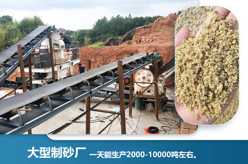 大型制砂廠一天能生產(chǎn)多少噸？一天能賺多少錢？