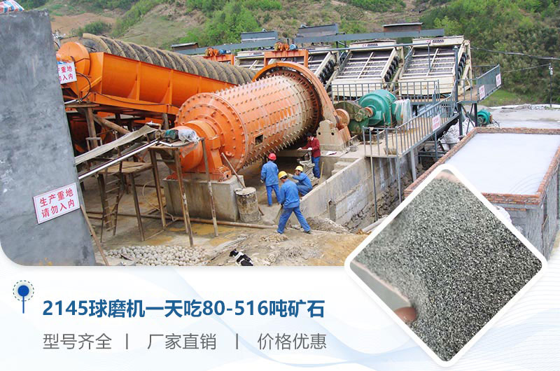2145球磨機一天吃多少噸礦石？重量多少？附技術(shù)參數(shù)
