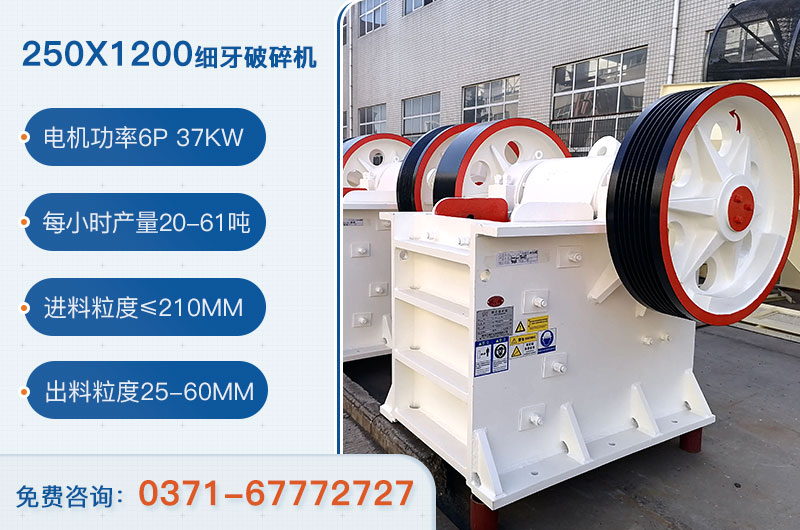 250x1200細牙破碎機參數(shù)_用多大電機？