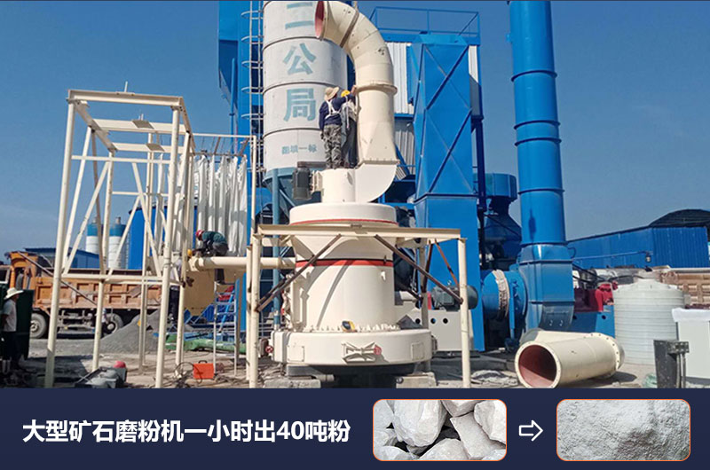 大型礦石磨粉機(jī)一小時(shí)出多少噸粉？?jī)r(jià)格多少？