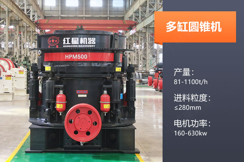 多缸圓錐機產(chǎn)量多少？怎么調(diào)機口？