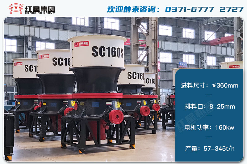 160單缸圓錐破1小時(shí)產(chǎn)量多少？配多大電機(jī)？技術(shù)參數(shù)