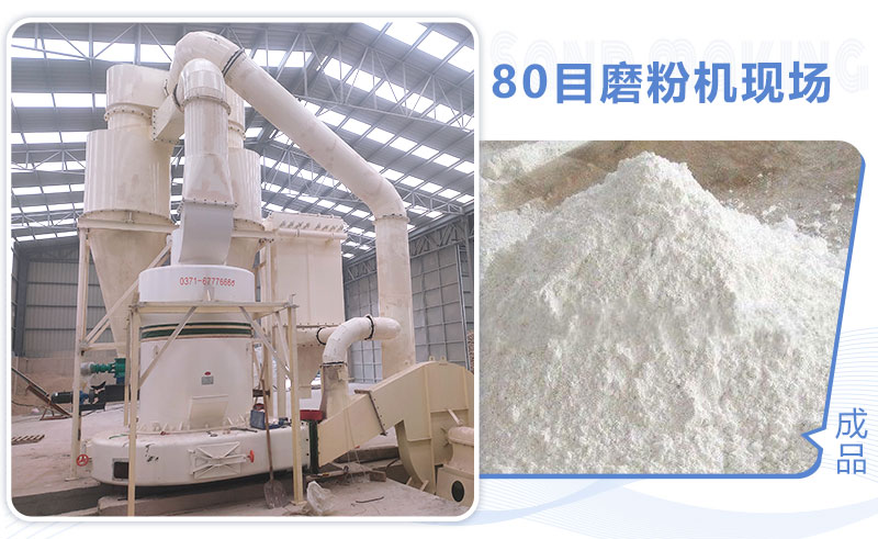 80目磨粉機(jī)怎么選？多少錢一臺(tái)？