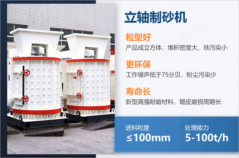 立軸制砂機(jī)每小時(shí)產(chǎn)量多少噸？如何調(diào)節(jié)出料大?。? title=