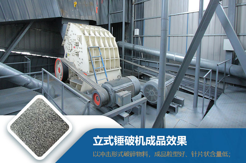立式錘破機(jī)效果怎么樣？型號(hào)與參數(shù)_生產(chǎn)視頻