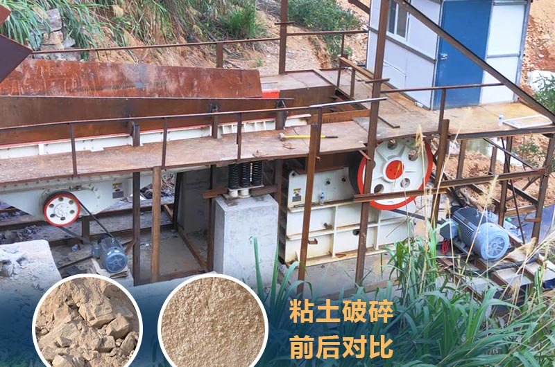 粘土破碎機成套設(shè)備價格多少？