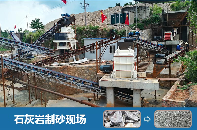 石灰?guī)r制砂機設(shè)備有哪些？圖片及價格
