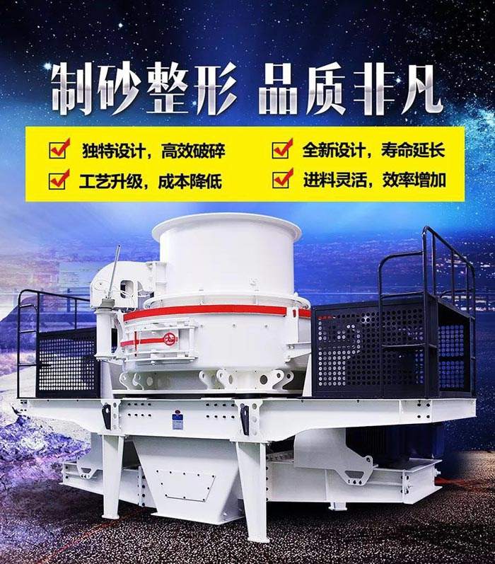 VSI8518石子制沙機(jī)產(chǎn)量多大？（內(nèi)含詳細(xì)裝機(jī)清單）