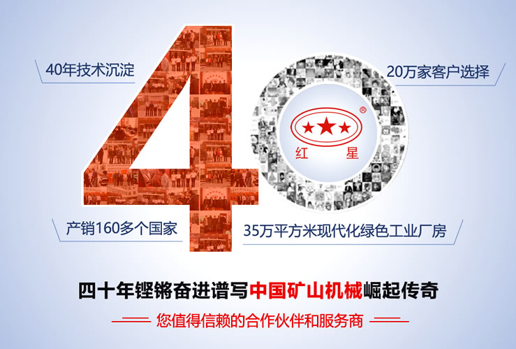 紅星礦機(jī)生產(chǎn)廠(chǎng)家