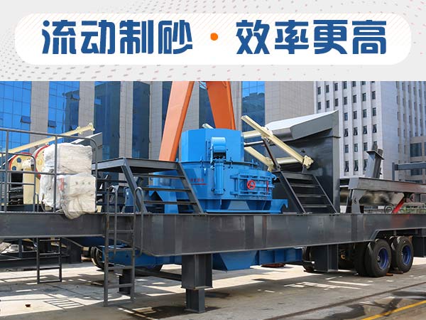 石子制砂用什么機器效率高？多少錢？