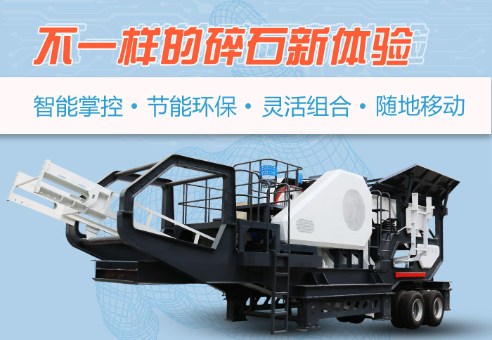 為什么越來越多的人選擇流動碎石機，看完可算明白了