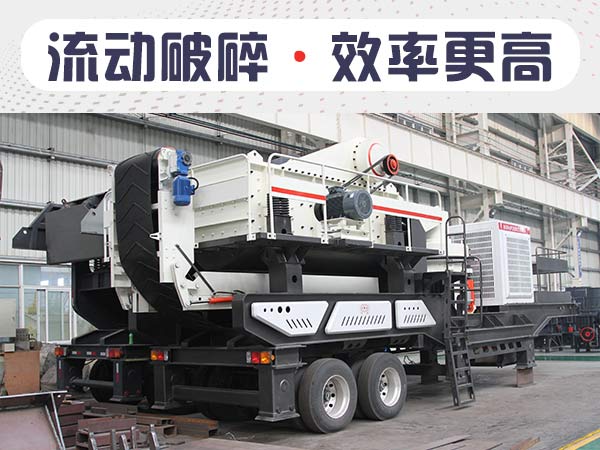流動石子機(jī)怎么賣？價格高嗎？