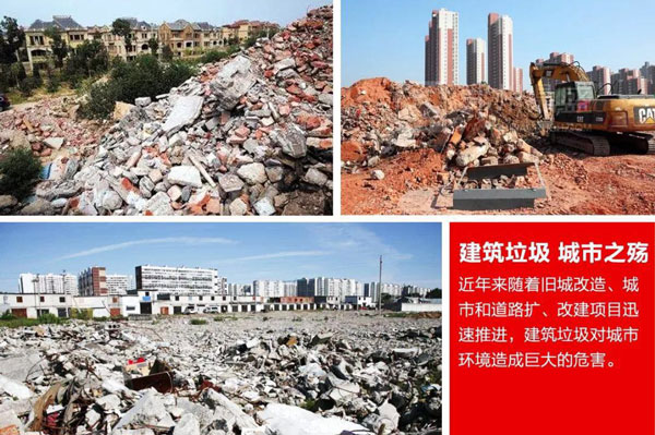 用于建筑垃圾再生利用的設(shè)備哪種好？