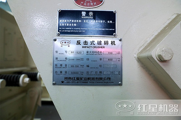 PF-1520反擊碎石機型號、規(guī)格等參數(shù)