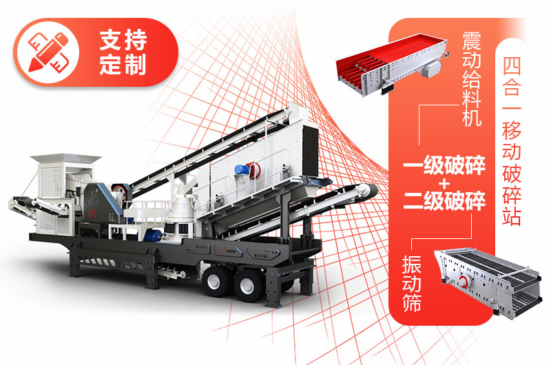 投資小、產(chǎn)量低的四合一移動(dòng)碎石機(jī)