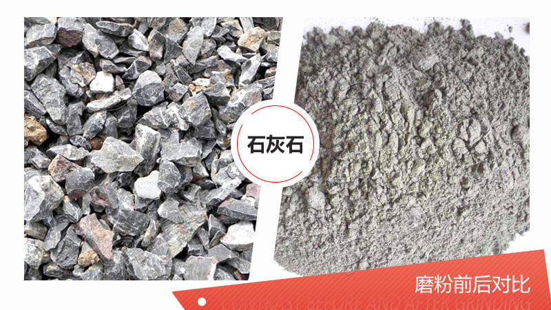 100目石灰石粉磨設(shè)備都有哪些？哪種磨粉機(jī)更好？