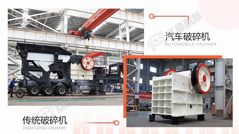 采石場(chǎng)用汽車破碎機(jī)還是傳統(tǒng)破碎機(jī)？看完這些對(duì)比，就不難做出選擇了