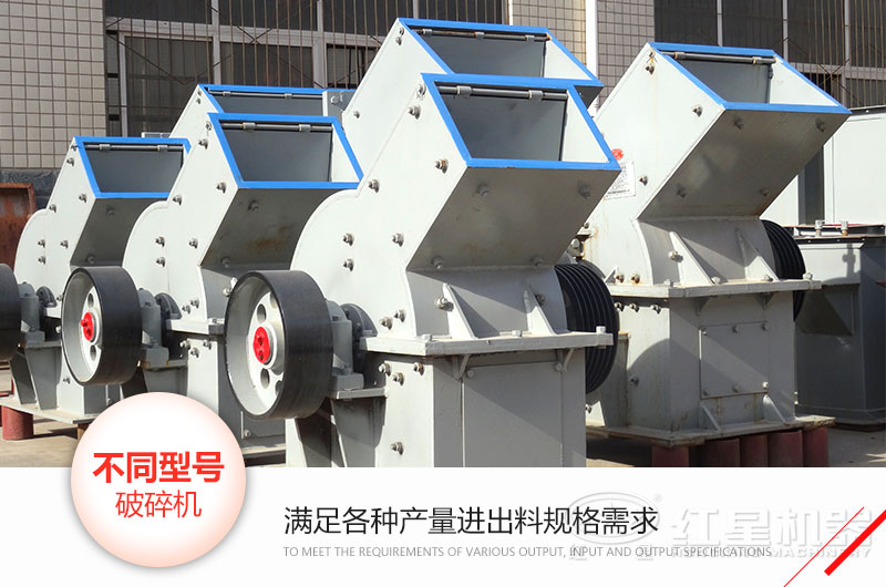 錘式破碎機(jī)型號、技術(shù)參數(shù)和各自的特點