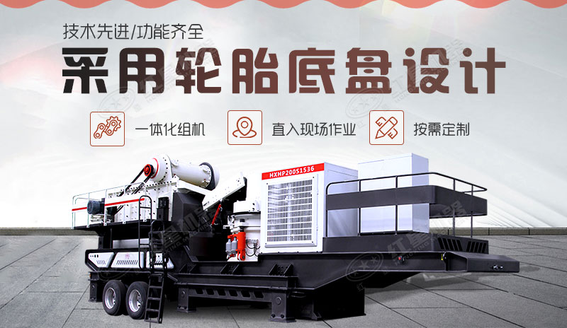 流動破碎石子車不僅是好用的石頭破碎機(jī)，還是能快捷移動的車