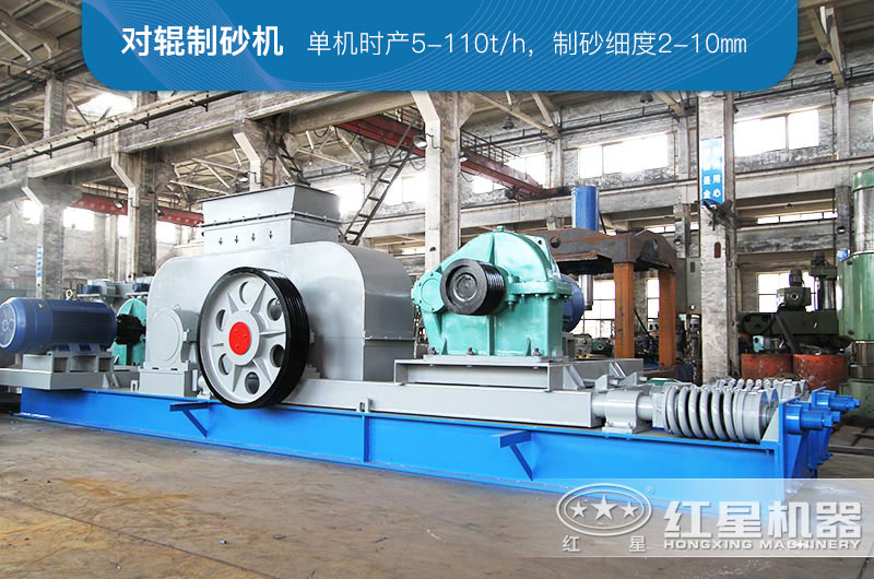 粉碎煤矸石用對(duì)輥制砂機(jī)可以不？