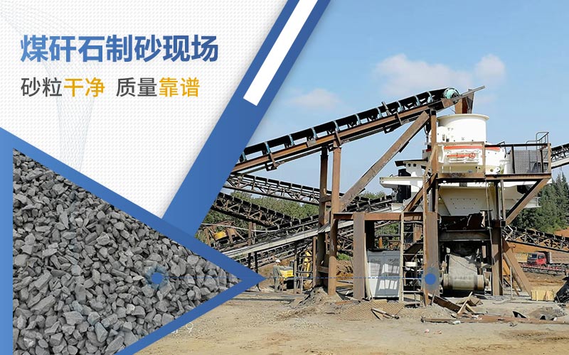 煤矸石制砂強(qiáng)度夠嗎？2021煤矸石多少錢一噸？