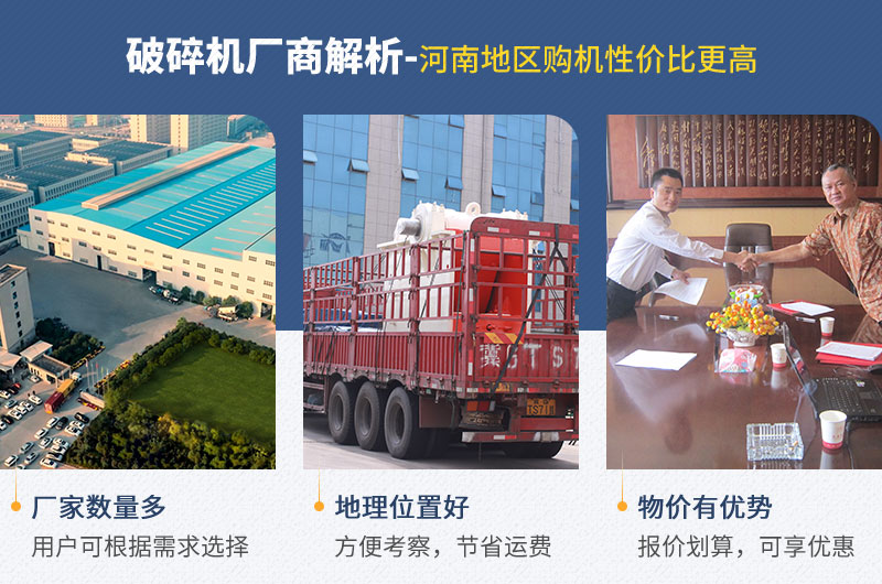 河南地區(qū)——廠家多、位置好、物價(jià)低