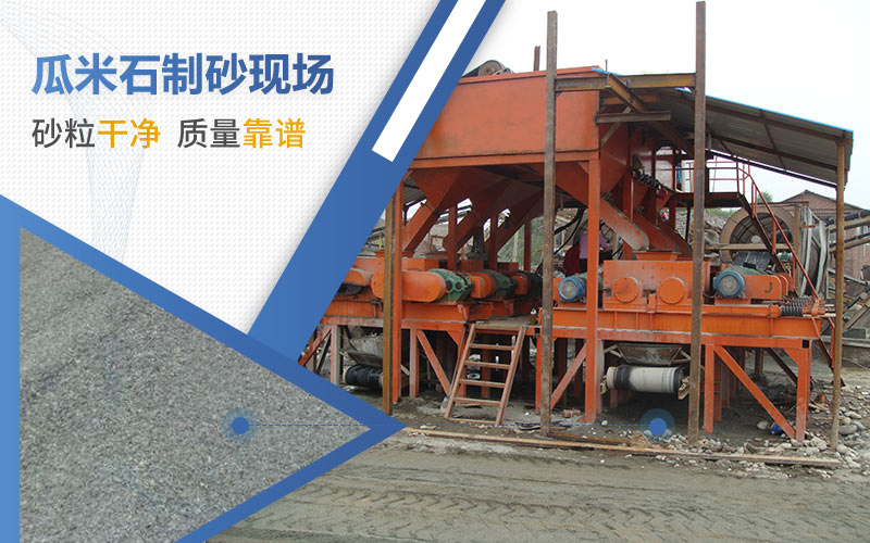 加工瓜米石用哪種機器？成品可用于哪些行業(yè)？
