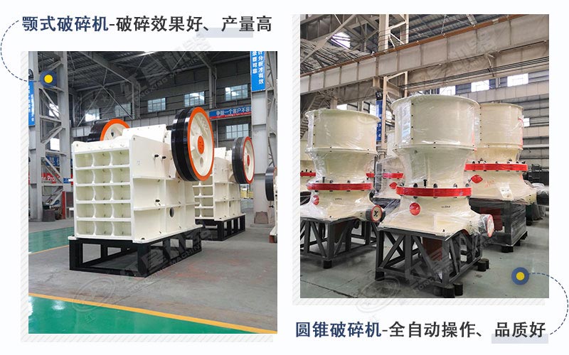 顎破、圓錐機設備展示圖