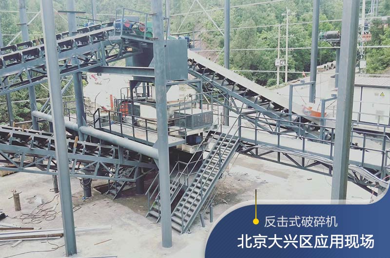 反擊破碎機適合硬度高的石料嗎？破碎一噸石頭能出多少24石子？