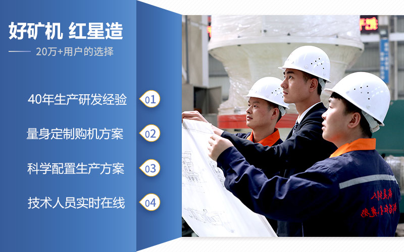 紅星提供全程跟蹤服務(wù)，讓您無憂生產(chǎn)