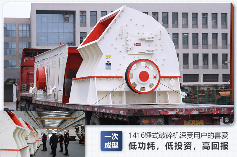 1416錘式破碎機日生產(chǎn)量可達(dá)多少，配多大的電機能滿足破碎生產(chǎn)需要？