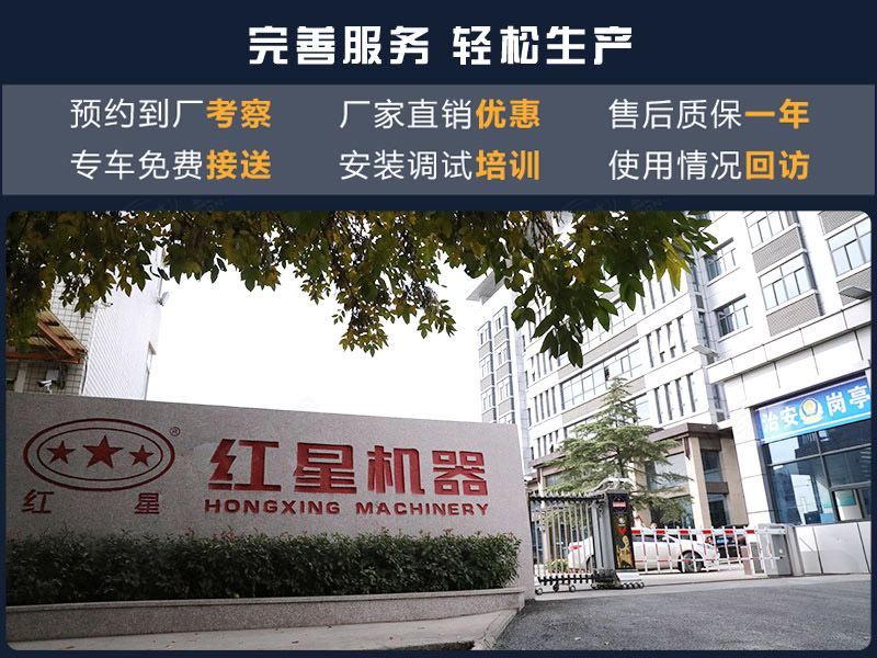 紅星機(jī)器廠家一站式服務(wù)模式，可及時(shí)解決您的需求