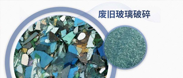 廢舊玻璃粉碎后的利潤有多大？